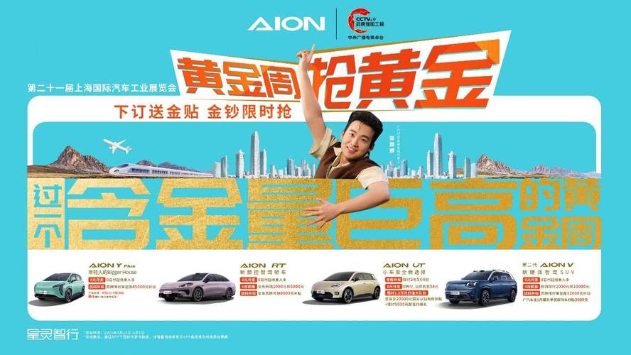 五一购埃安，钜惠+黄金福利叠加“，赚”到超值