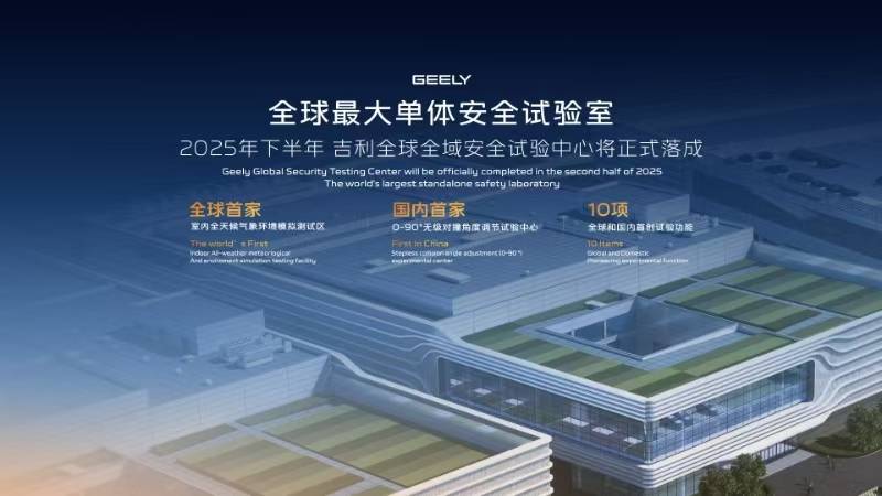 吉利发布“神盾金砖”电池品牌，“科技硬核SUV”银河战舰全球首发
