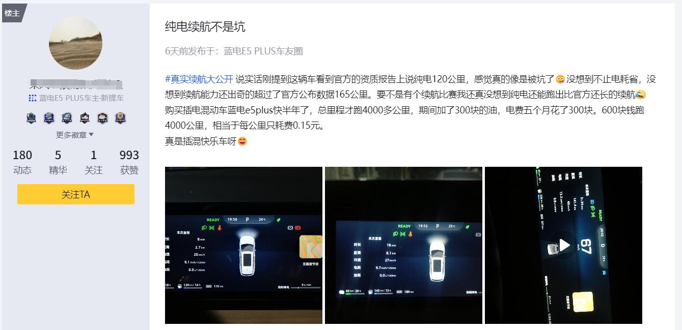 挑战极限，赢取黄金！蓝电E5 PLUS第二季续航大赛开启
