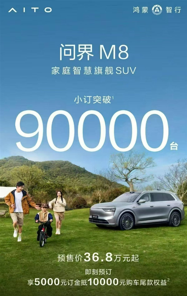华为又一大爆款来了，全新问界M8订单火爆破9万辆，M9同款三联屏