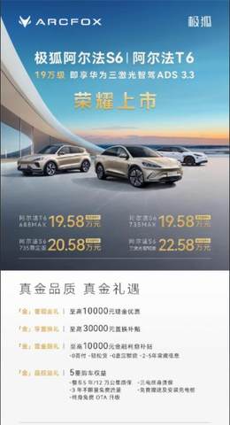安全是智驾的底线！极狐阿尔法新6系上市 不到20万买华为三激光雷达智驾