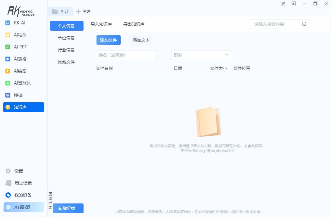 RK87PRO AI 四模机械键盘：会思考的键盘，打工人的职场开挂神器