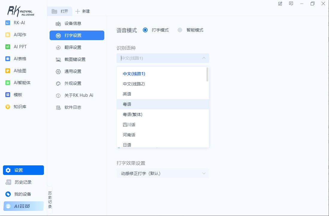 RK87PRO AI 四模机械键盘：会思考的键盘，打工人的职场开挂神器