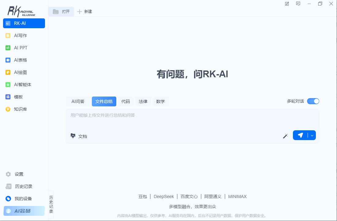 RK87PRO AI 四模机械键盘：会思考的键盘，打工人的职场开挂神器