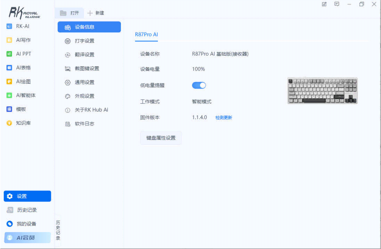 RK87PRO AI 四模机械键盘：会思考的键盘，打工人的职场开挂神器