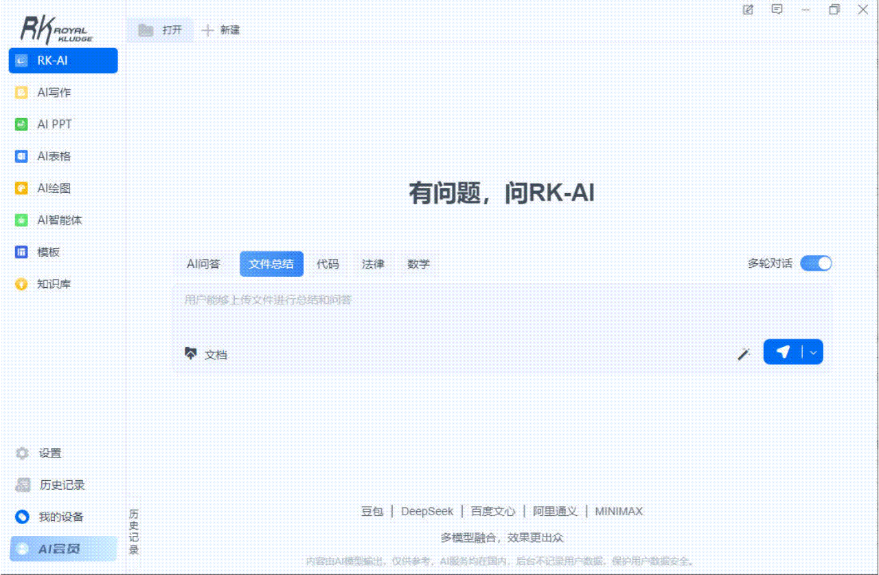 RK87PRO AI 四模机械键盘：会思考的键盘，打工人的职场开挂神器