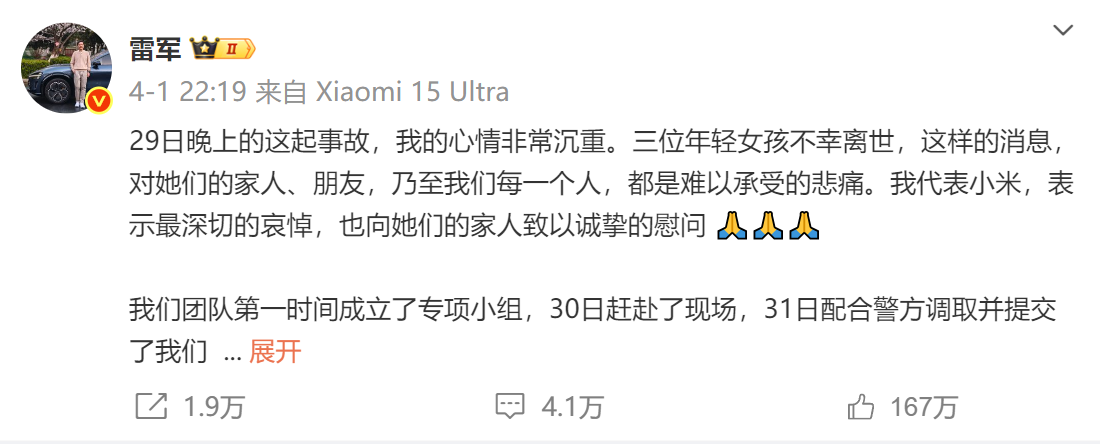 停更四天之后雷军再次发布动态，内容未提及相关交通事故