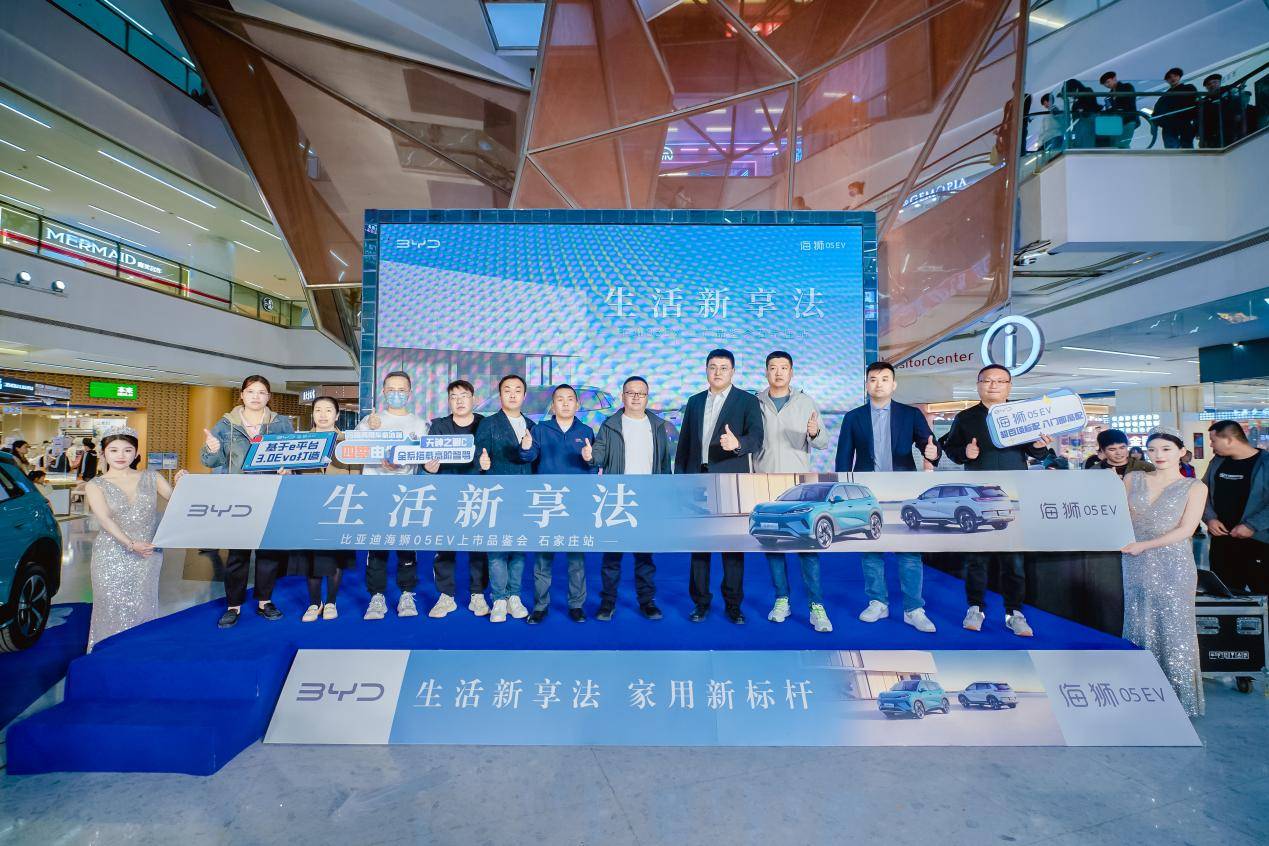 比亚迪海狮 05EV 正式登陆石家庄