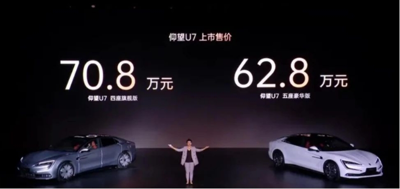 62.8万起售的仰望U7，要革谁的命？