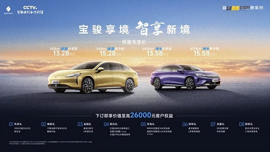 宝骏享境预售价13.28万元起！以越级体验成就20万内最强家轿