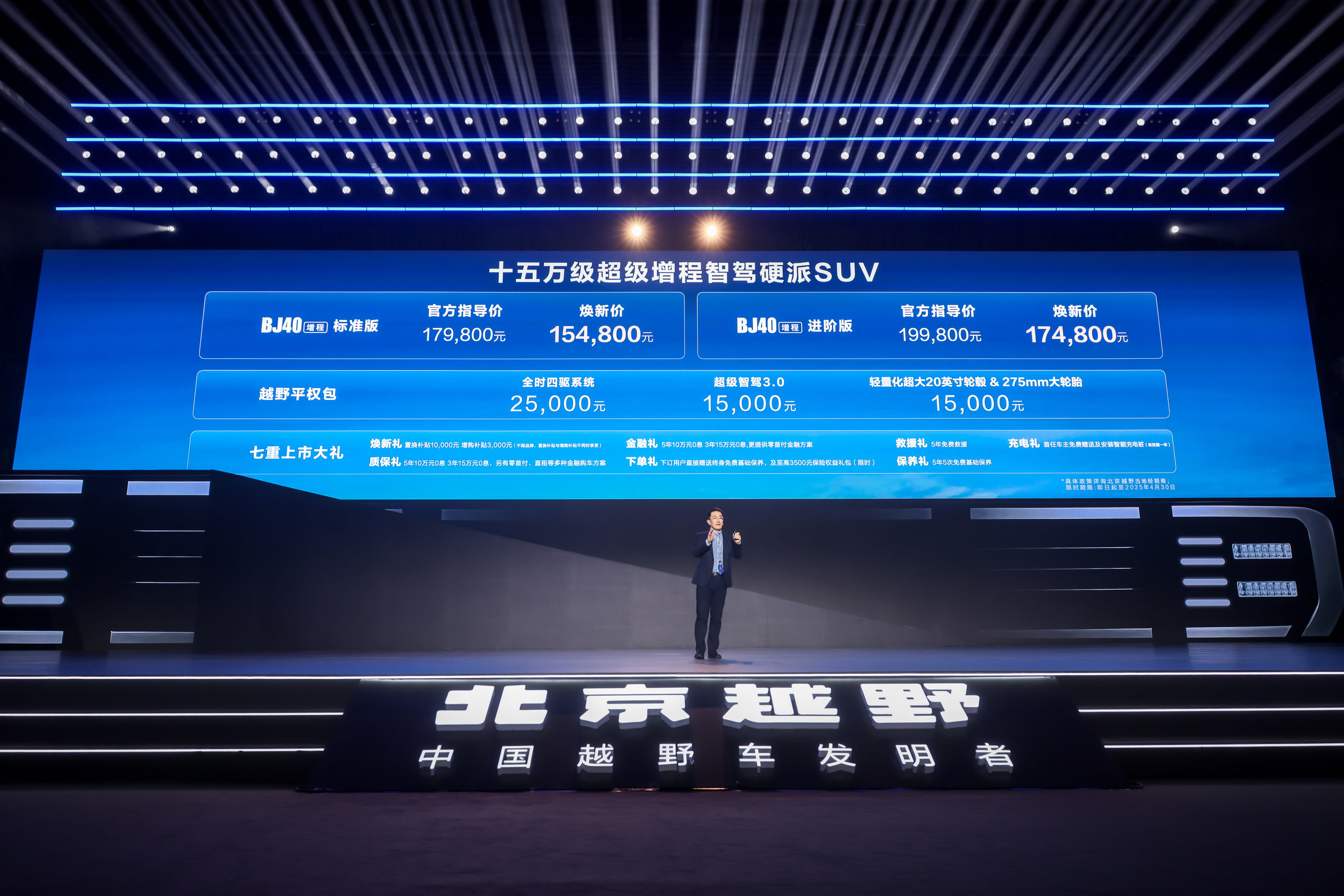 北京越野BJ40增程正式上市！焕新价最低15.48万元起，