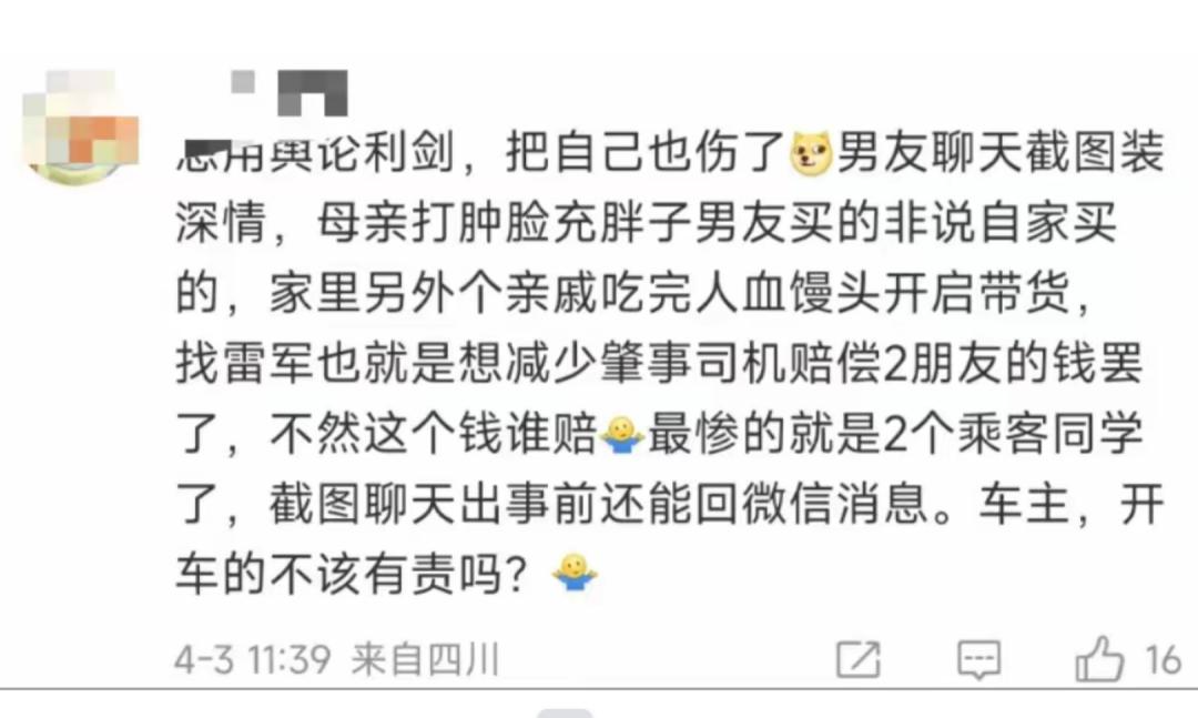 如何看待小米公关铁三角？