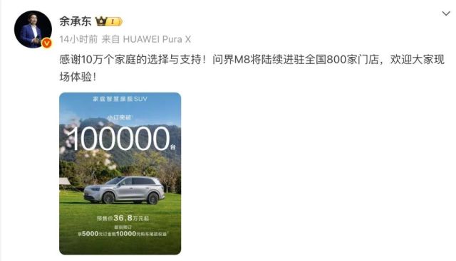 2025SUV大爆款！问界M8逆天了，未上市订单破10万...凭啥这么火