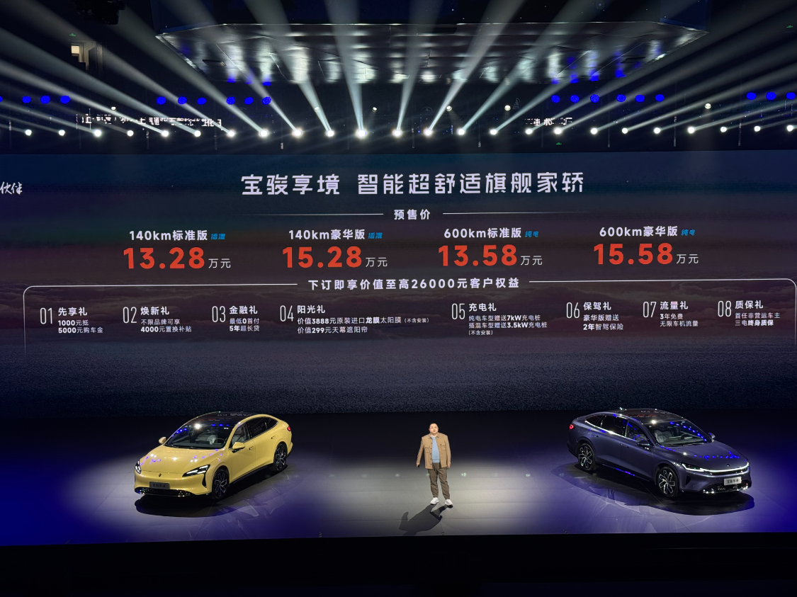 这才是20万内最强家轿，宝骏享境预售13.28万起！插混纯电都有