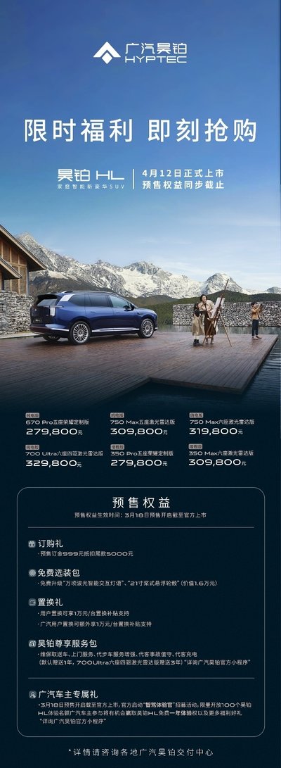 昊铂HL上市发布会定档4月12日，30万级SUV市场再掀智能豪华新潮流
