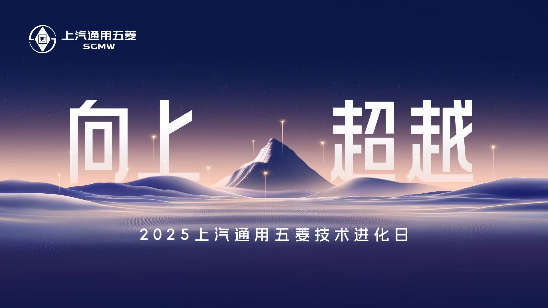 五菱四大核心技术构筑“人民的电智神车”新图景