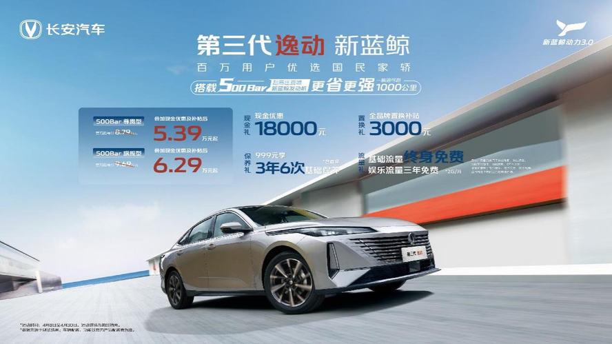 2025款第三代逸动搭载新蓝鲸500Bar发动机，补贴后5.39万元起