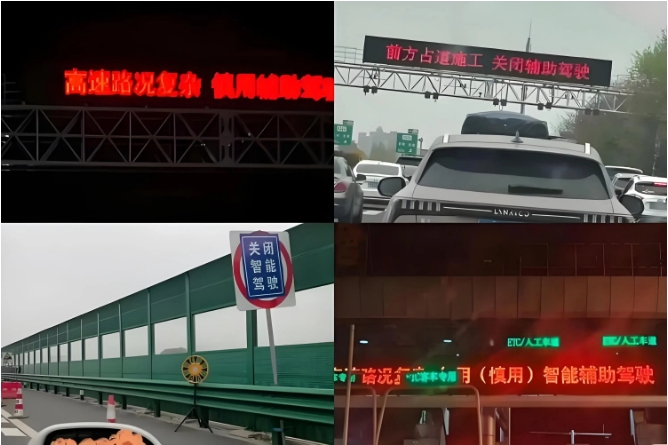 小米车祸影响后续，多地高速新增“慎用智驾”或“勿用智驾”路牌