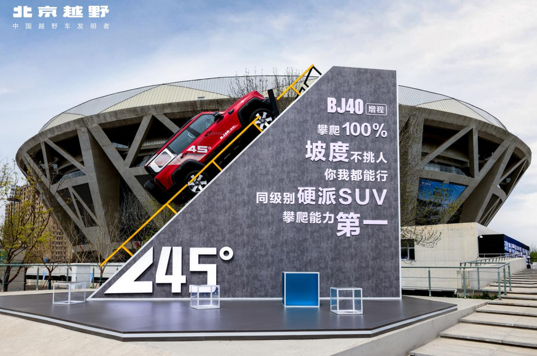 焕新价最低15.48万元起，北京越野BJ40增程正式上市