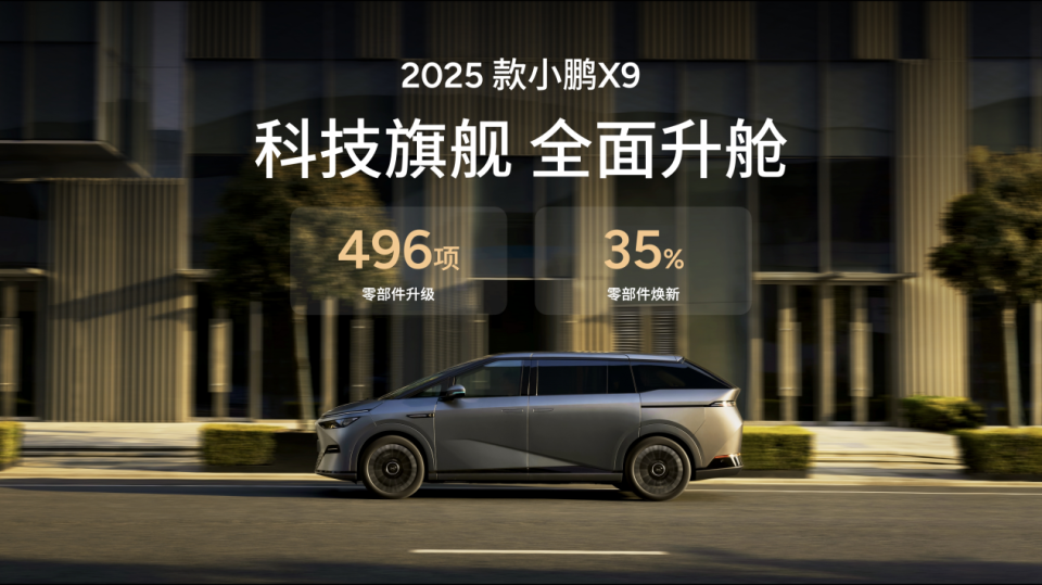 科技舒适大七座标杆 2025款小鹏X9看似小改款实则大焕新
