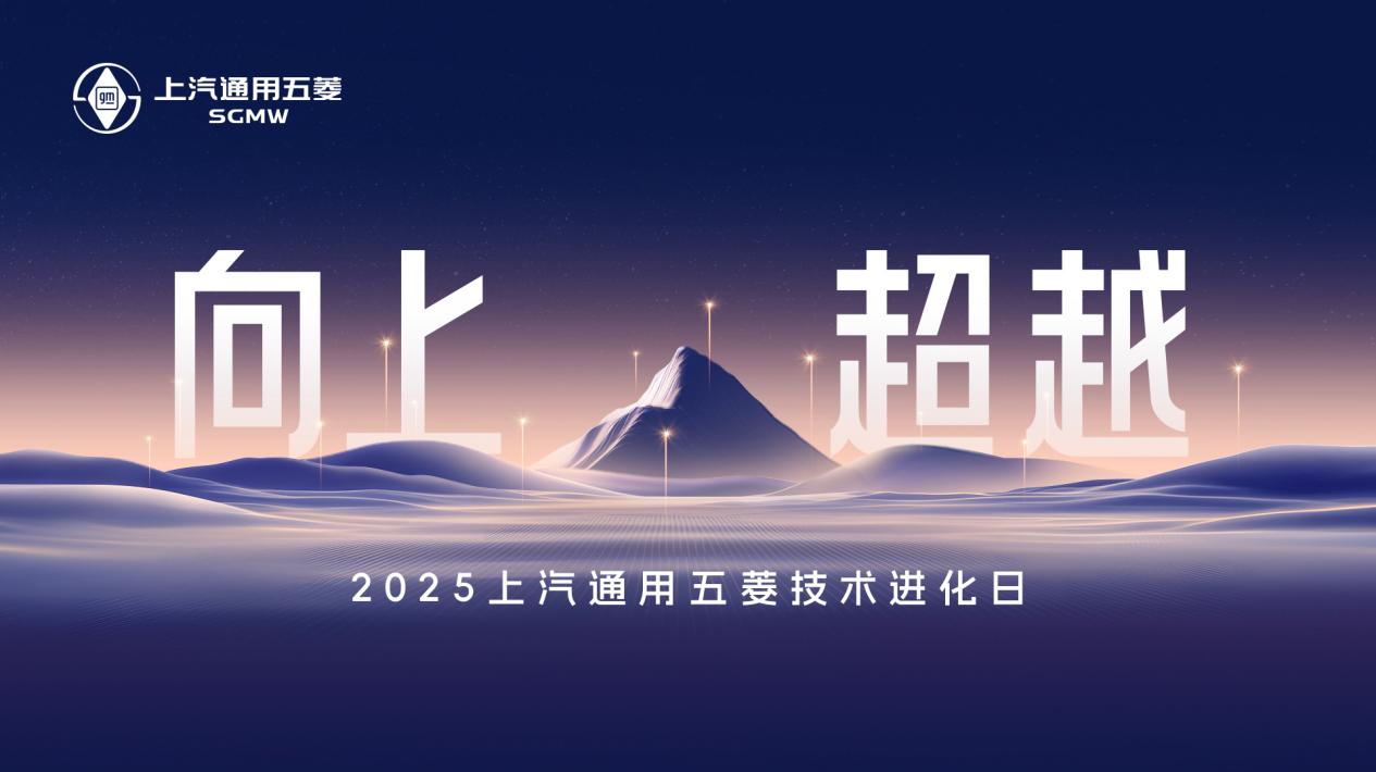 五菱技术进化日放大招！2L油耗神机+3万转电机，平民电智车要变天？