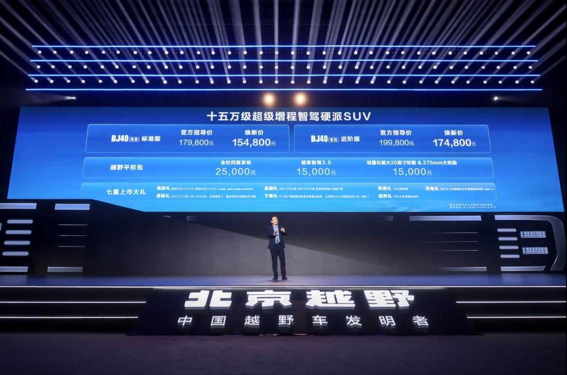 BJ40增程正式上市，定义硬派SUV新标杆
