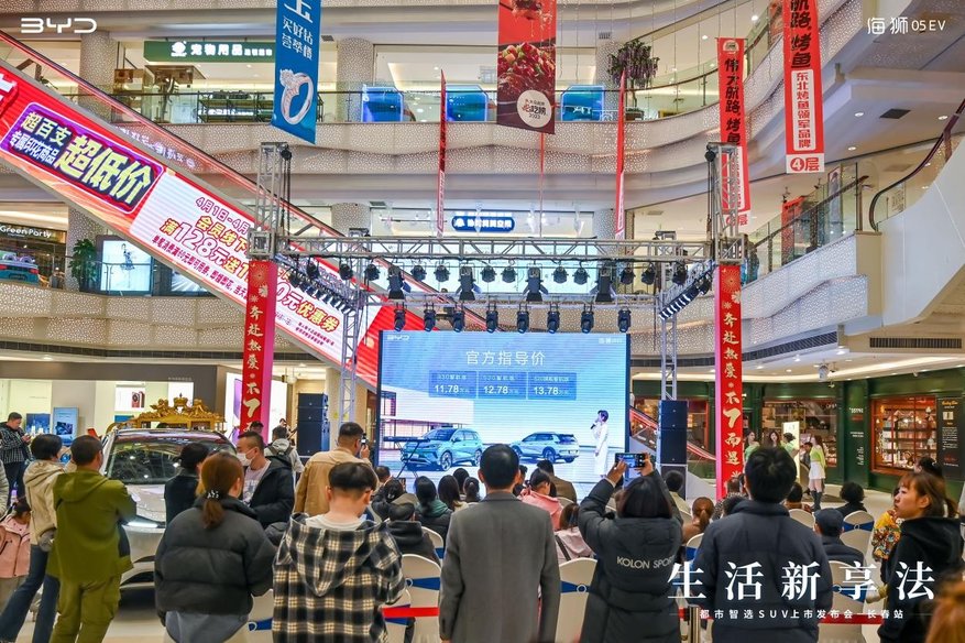 都市智选SUV比亚迪海狮05EV长春区域上市发布会圆满举行