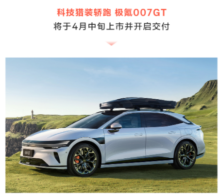 极氪三月的销量应该只是前菜吧