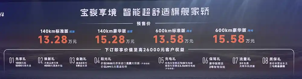 宝骏享境预售价来了，13.28万起，中大型车，插混/纯电双版本