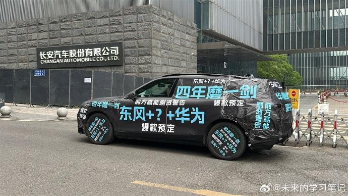 神秘SUV首搭华为ADS4！东风+华为联手无敌了