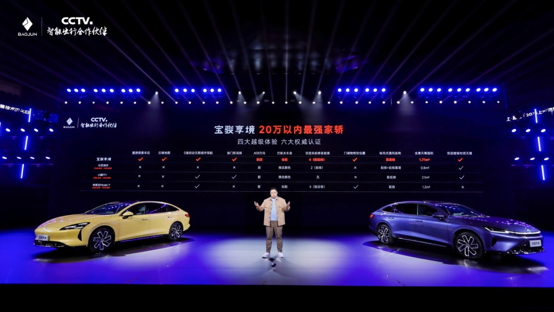 这才是20万内最强家轿，宝骏享境预售13.28万起！插混纯电都有