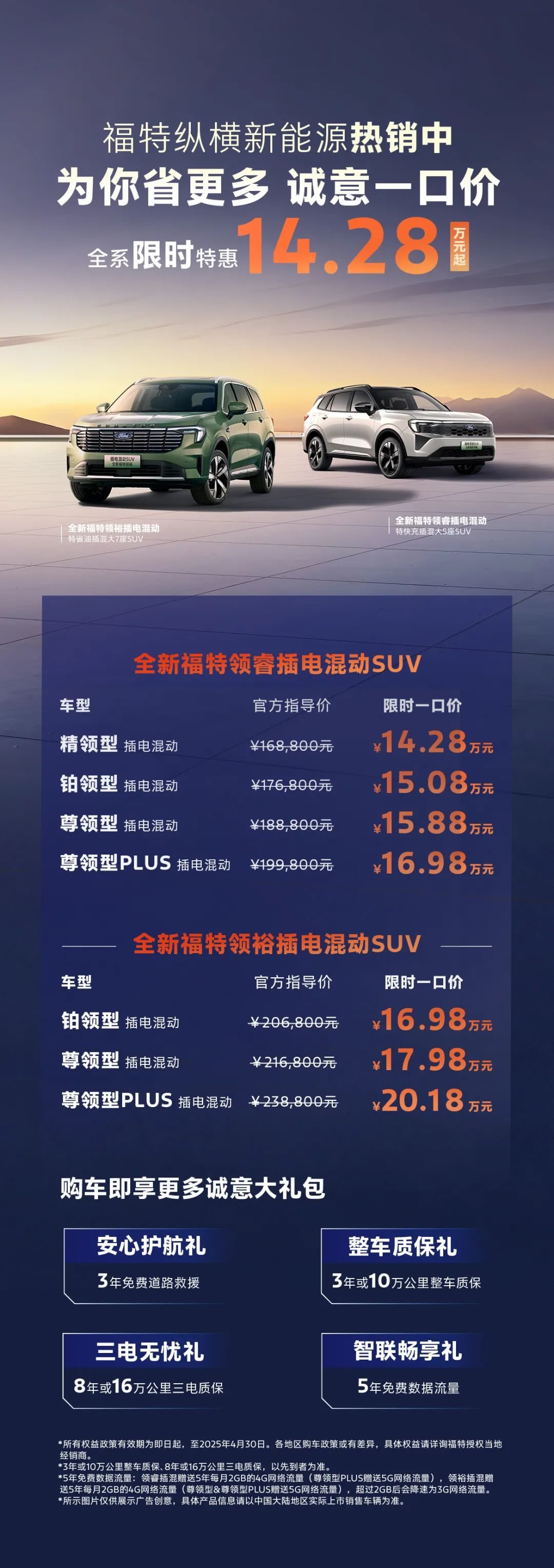 14.28万起！福特纵横用“一口价”向新势力发起反击