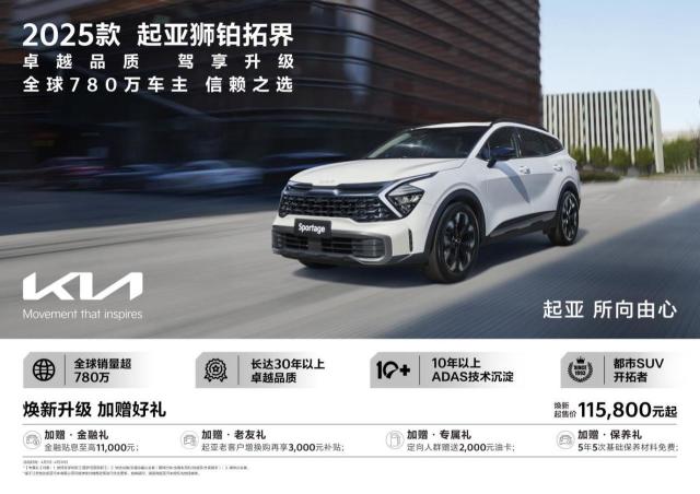 11万出头的合资中型SUV，2025款起亚狮铂拓界赢在哪？
