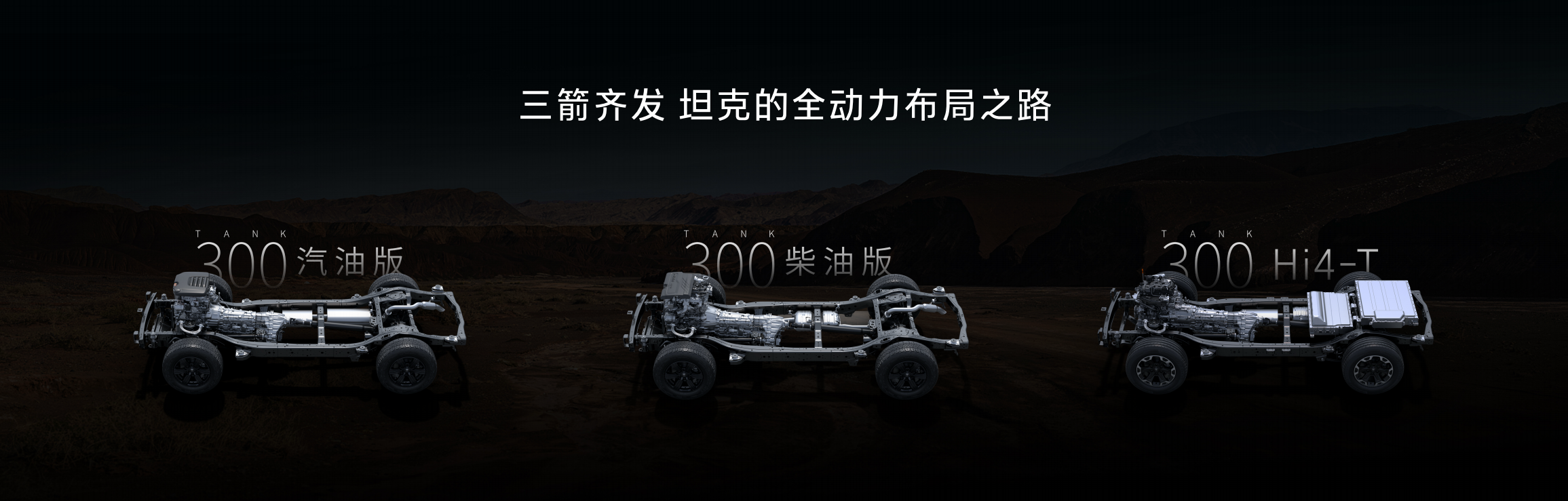 三擎齐发潮野进化2025款坦克300售价19.98-24.98万元 至高七大权益续写霸榜传奇