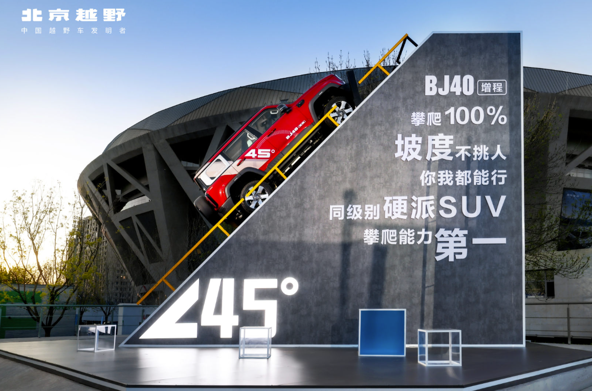 BJ40增程正式上市，定义硬派SUV新标杆