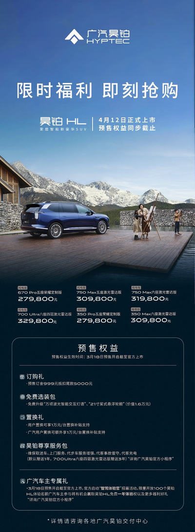 昊铂HL上市发布会定档4月12日，30万级SUV市场再掀智能豪华新潮流