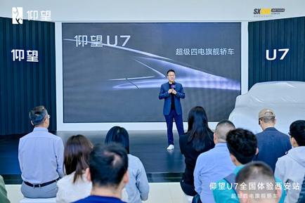 仰望U7全国体验西安站 领略超级四电旗舰轿车的极致魅力