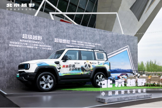 焕新价最低15.48万元起，北京越野BJ40增程正式上市