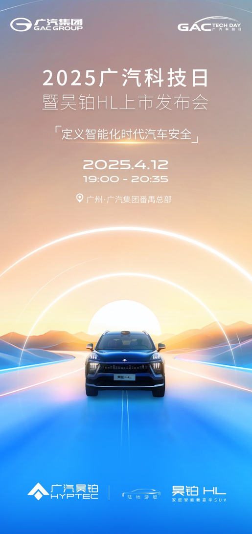 昊铂HL上市发布会定档4月12日，30万级SUV市场再掀智能豪华新潮流