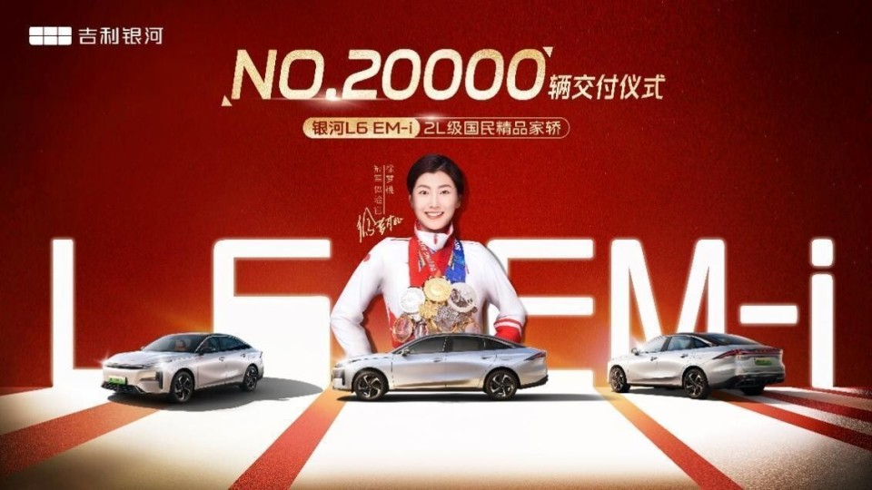 徐梦桃力荐 吉利银河L6 EM-i交付破2万 冠军品质引爆市场口碑