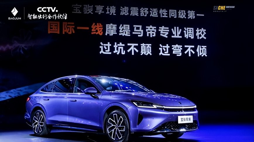 宝骏享境预售价13.28万元起！以越级体验成就20万内最强家轿