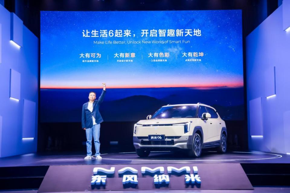 “大·有新天地”东风纳米06全球首秀