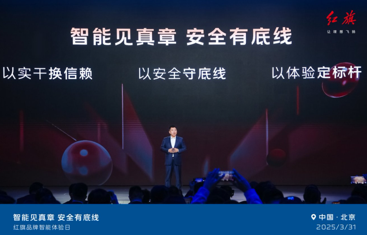 红旗品牌：以安全为基石，打造智能好车
