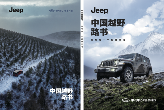 Jeep牧马人41致敬版登场 传奇路书同步发布