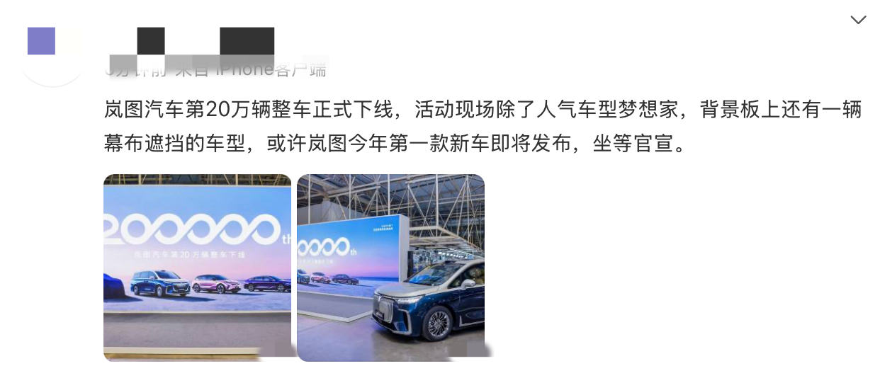 岚图20万辆整车下线，或将发布今年首款新车