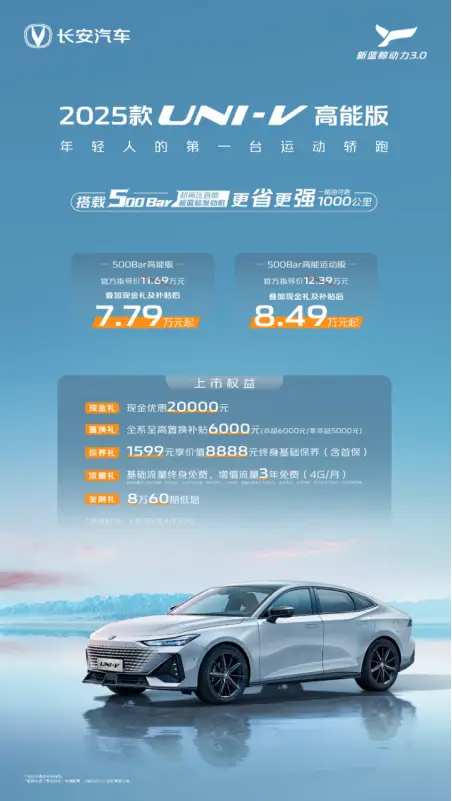 新车|长安新蓝鲸500Bar，更省更强！UNI-V焕新新蓝鲸500Bar发动机，补贴后7.69万元起