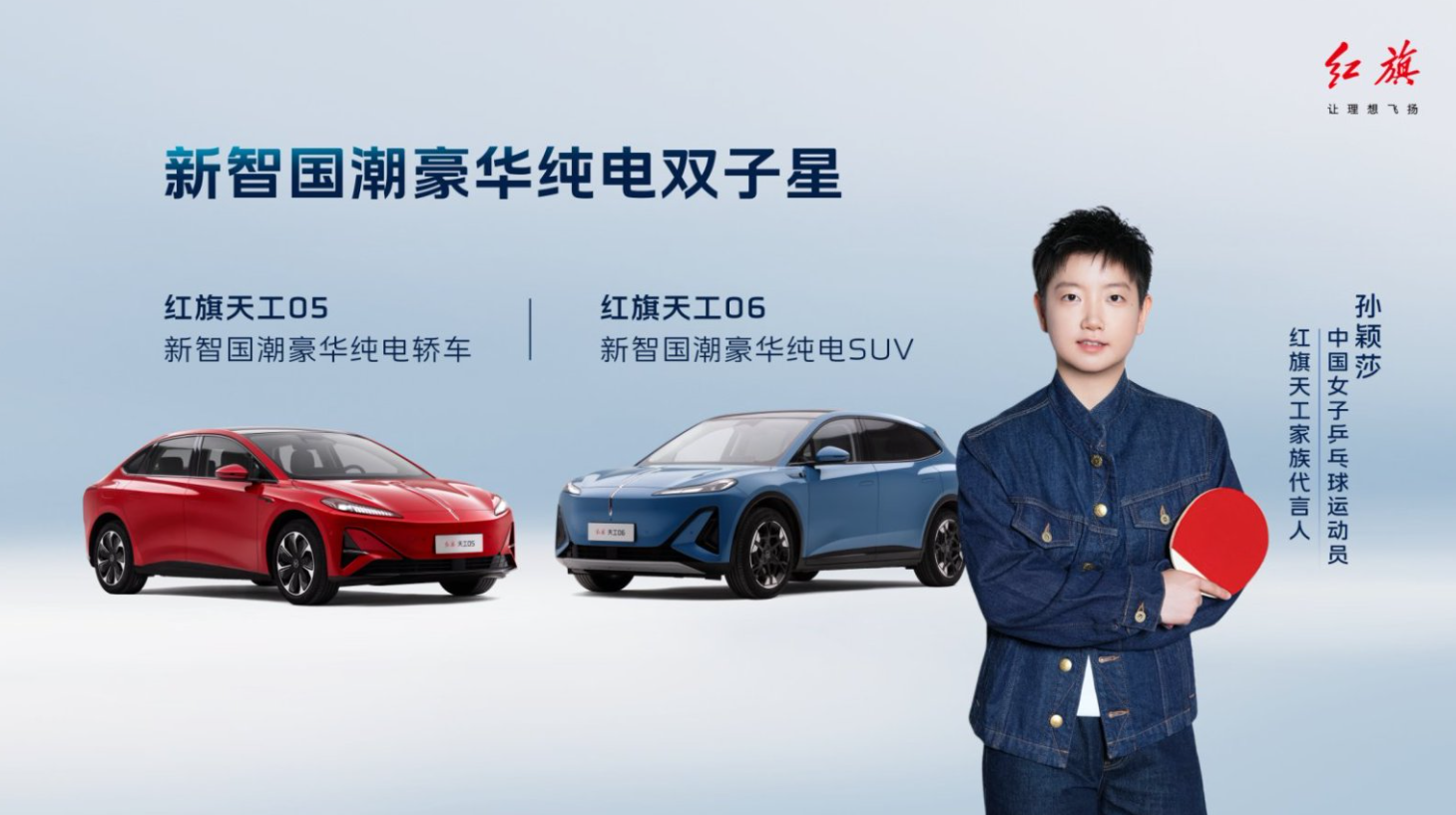 红旗天工“双子星”：豪华与智能并蓄，驱动未来出行