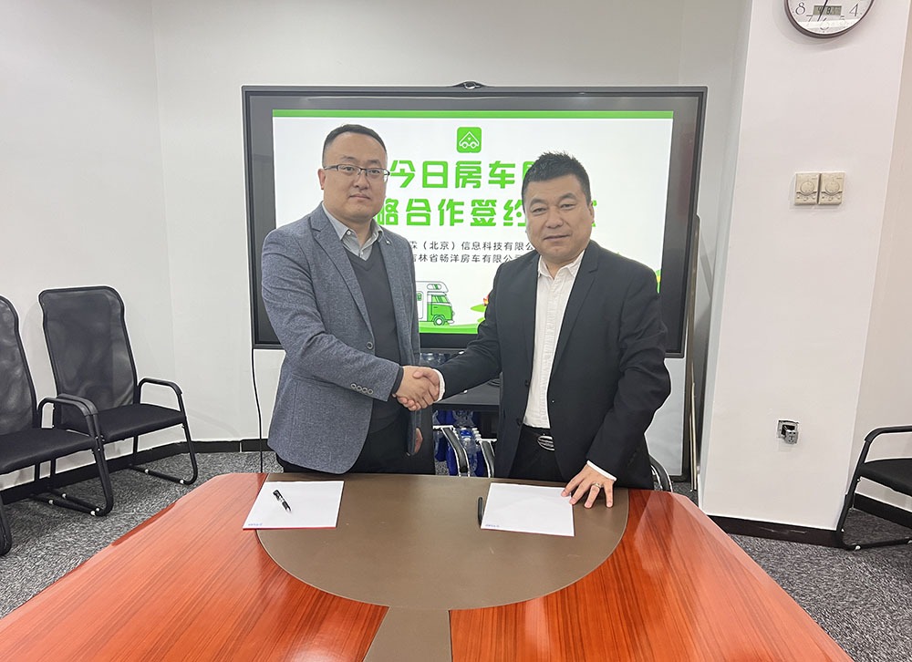 共促房车市场繁荣发展 今日房车网与吉林畅洋房车签署战略合作协议