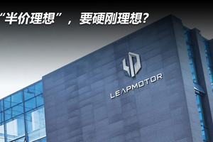 “半价理想”，要硬刚理想？