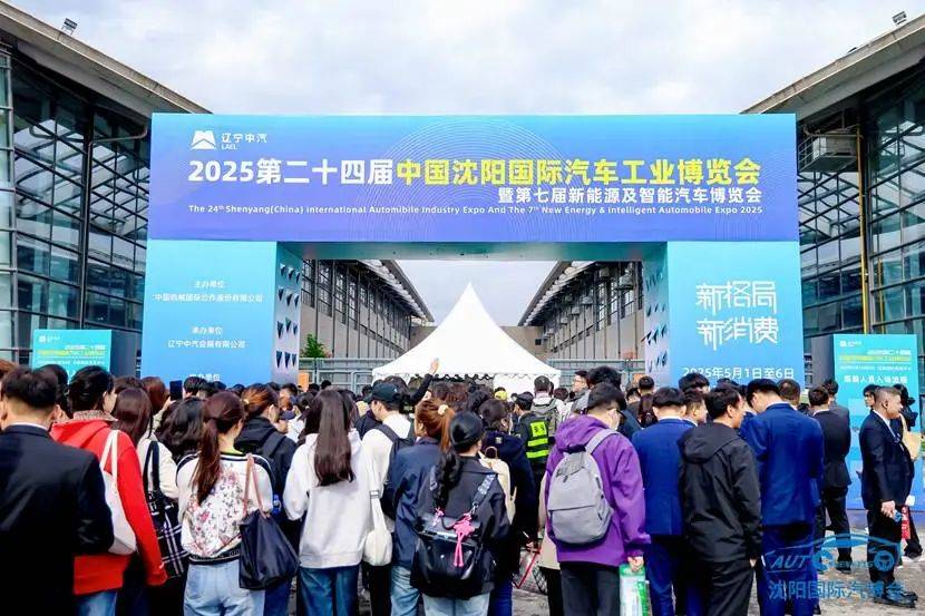 新格局 新消费——第二十四届沈阳国际汽博会盛大启幕
